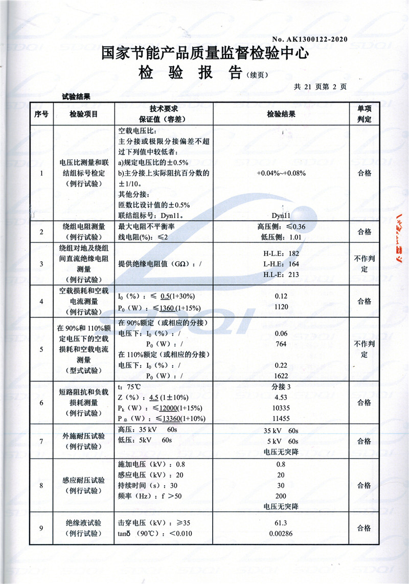 高低压试验报告-S11-1250贞丰贞丰贞丰油浸式变压器-2.jpg